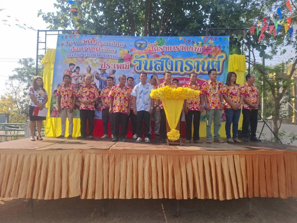 โครงการจัดงานวันสงกรานต์ ประจำปี พ.ศ.2569